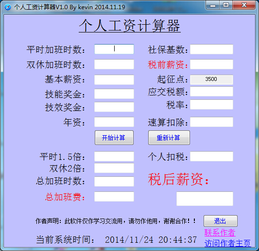 工资计算器软件截图