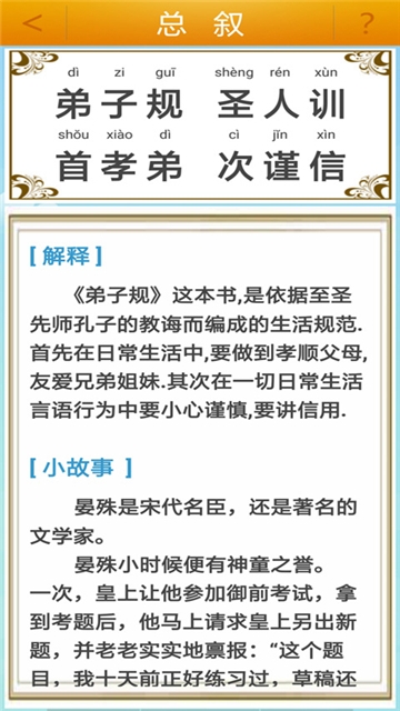 弟子规全文电脑版截图