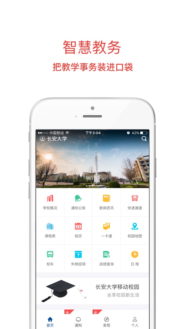 长安大学移动门户电脑版截图