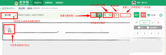 智学网教师端截图