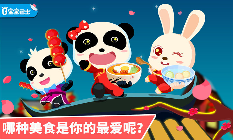 中华美食截图