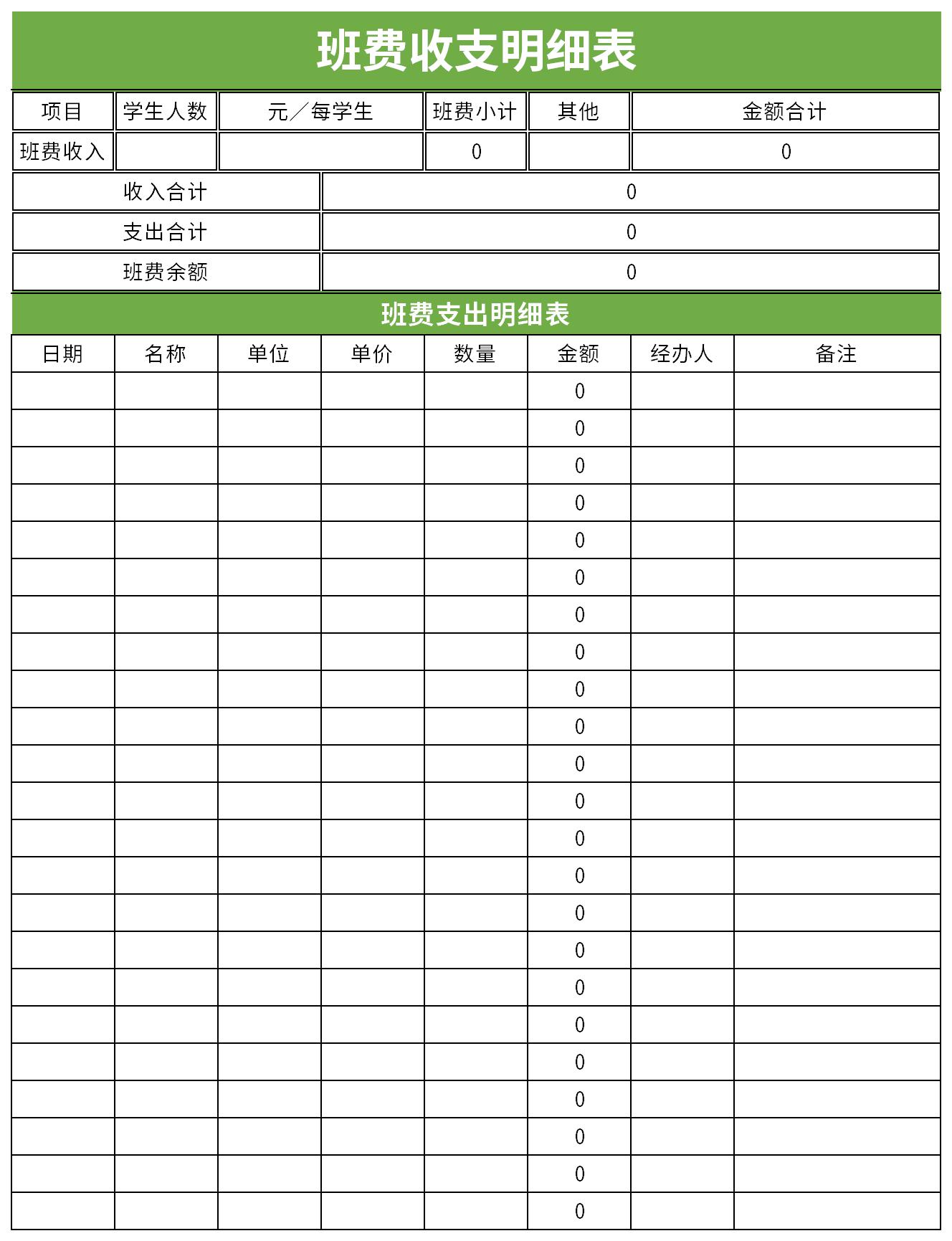班费收支明细表截图
