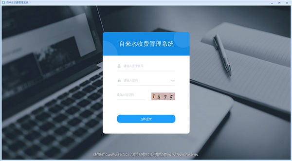 自来水收费管理系统截图
