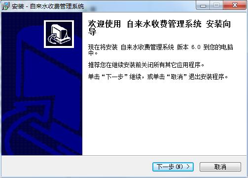 自来水收费管理系统截图