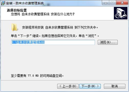自来水收费管理系统截图