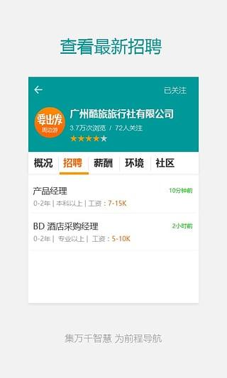 职友集截图
