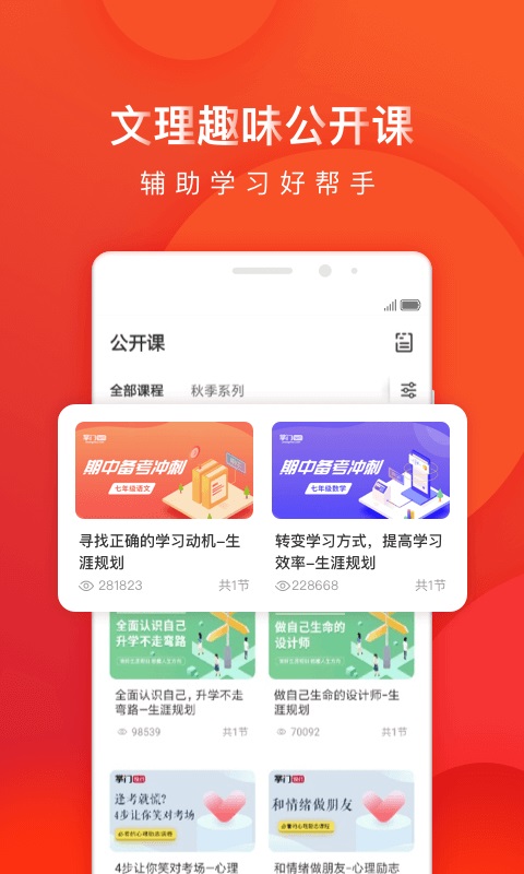 掌门1对1辅导截图
