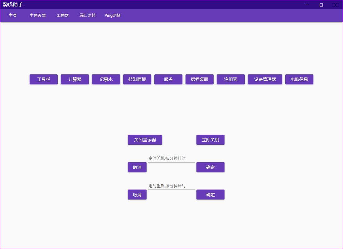 癸戌助手截图