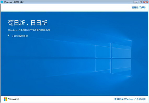 Windows易升截图