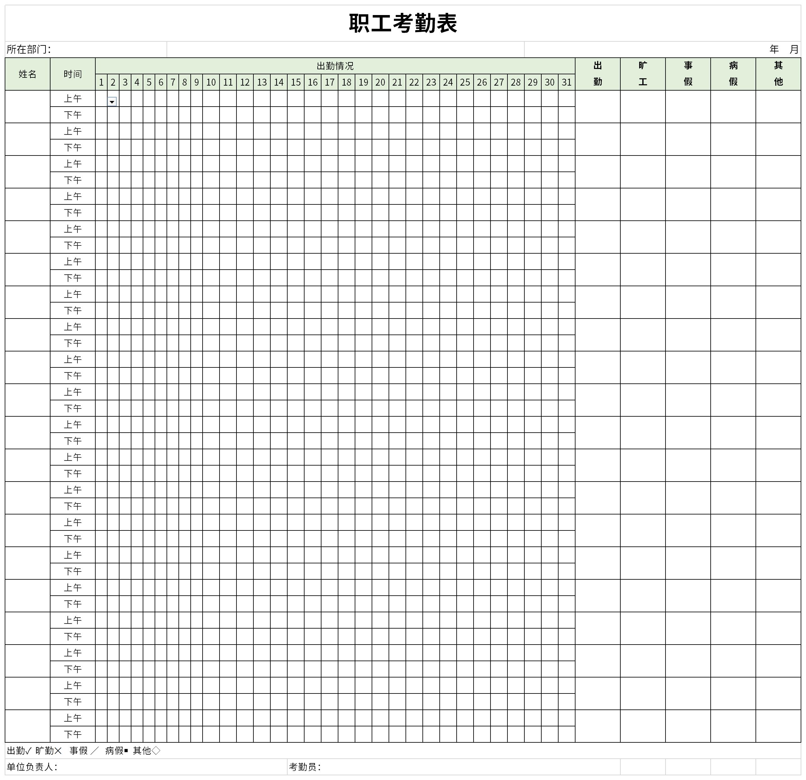 职工考勤表截图