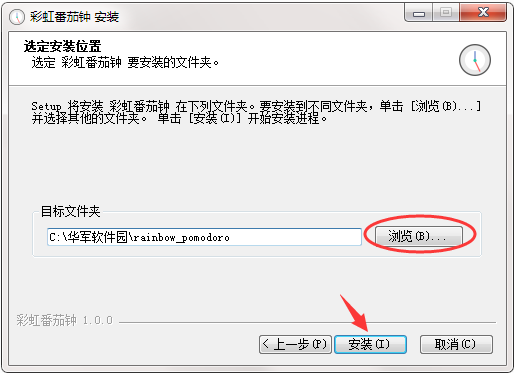 彩虹番茄钟截图