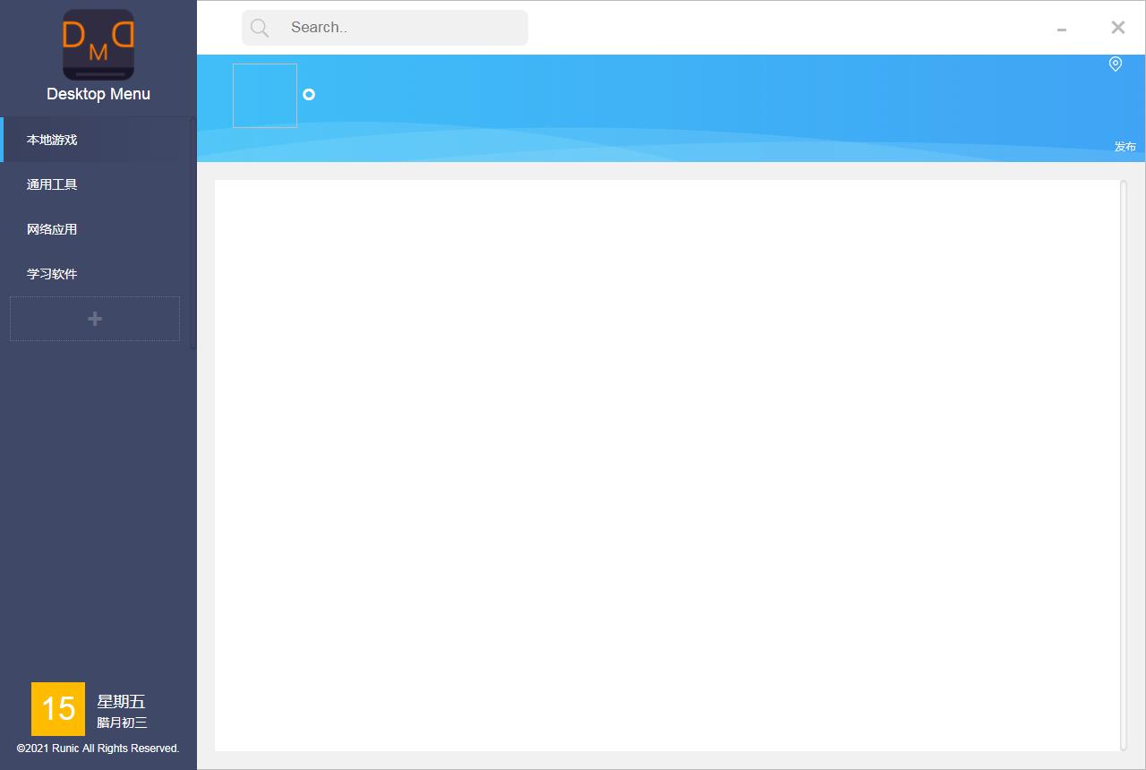 Desktop Menu截图