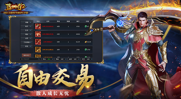 蓝月传奇2截图