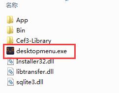 Desktop Menu截图