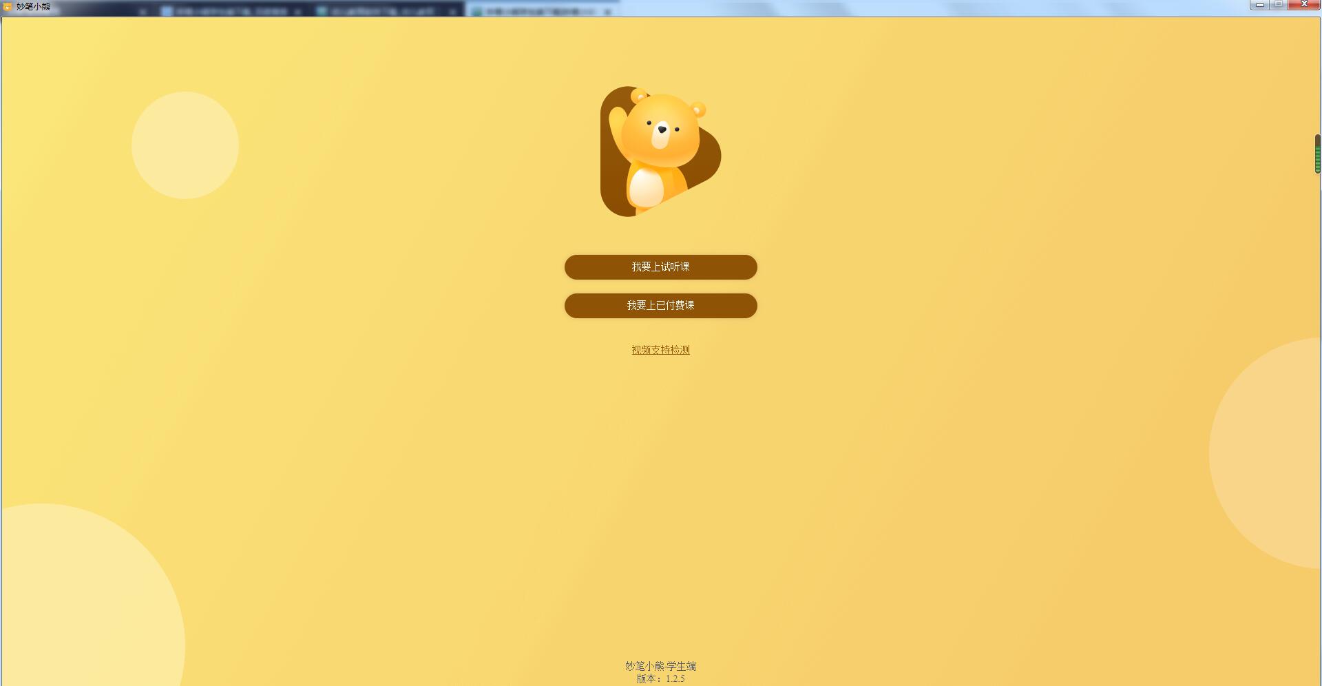 妙笔小熊学生端截图