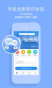 心医健康截图
