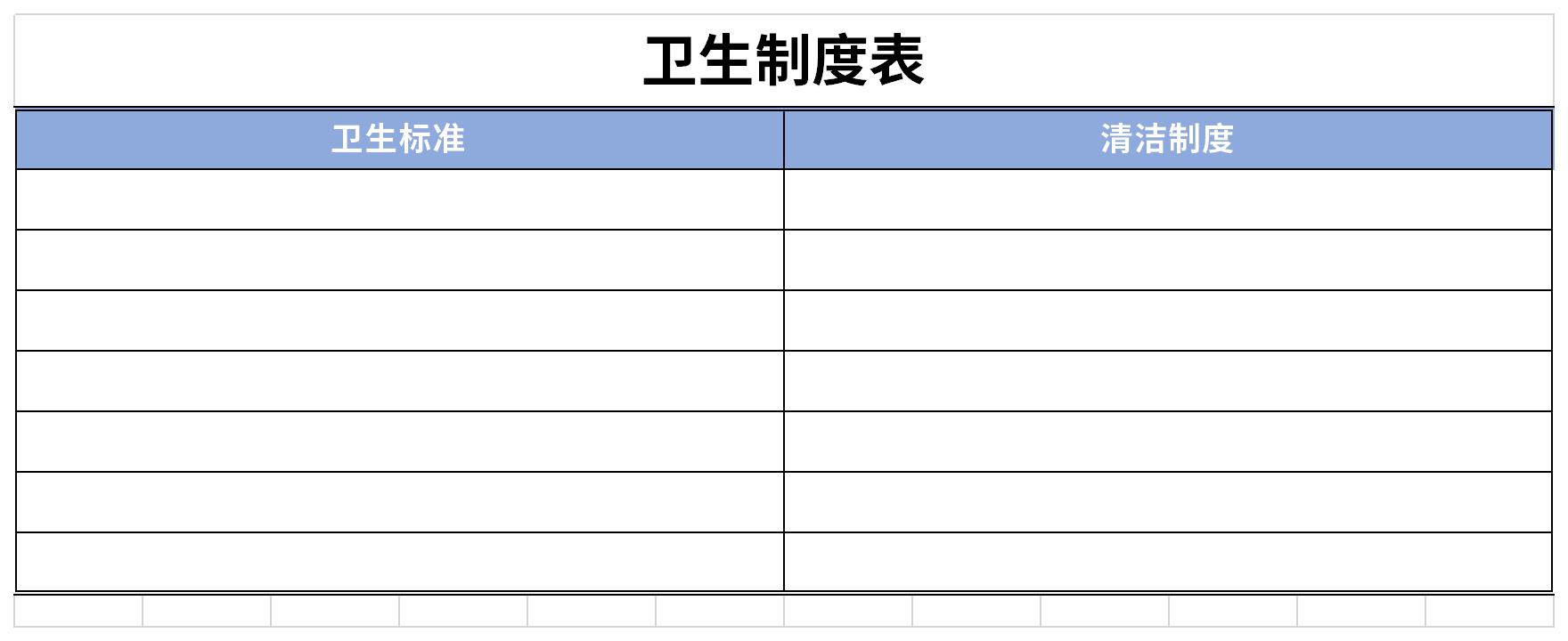 卫生制度表截图