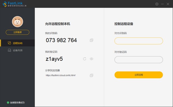 FastLink截图
