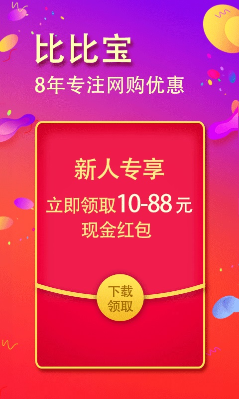 比比宝截图