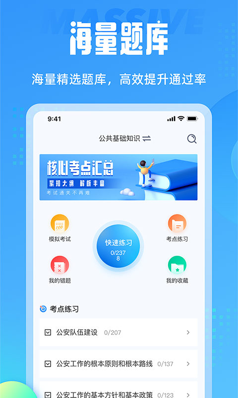 辅警协警考试聚题库电脑版截图