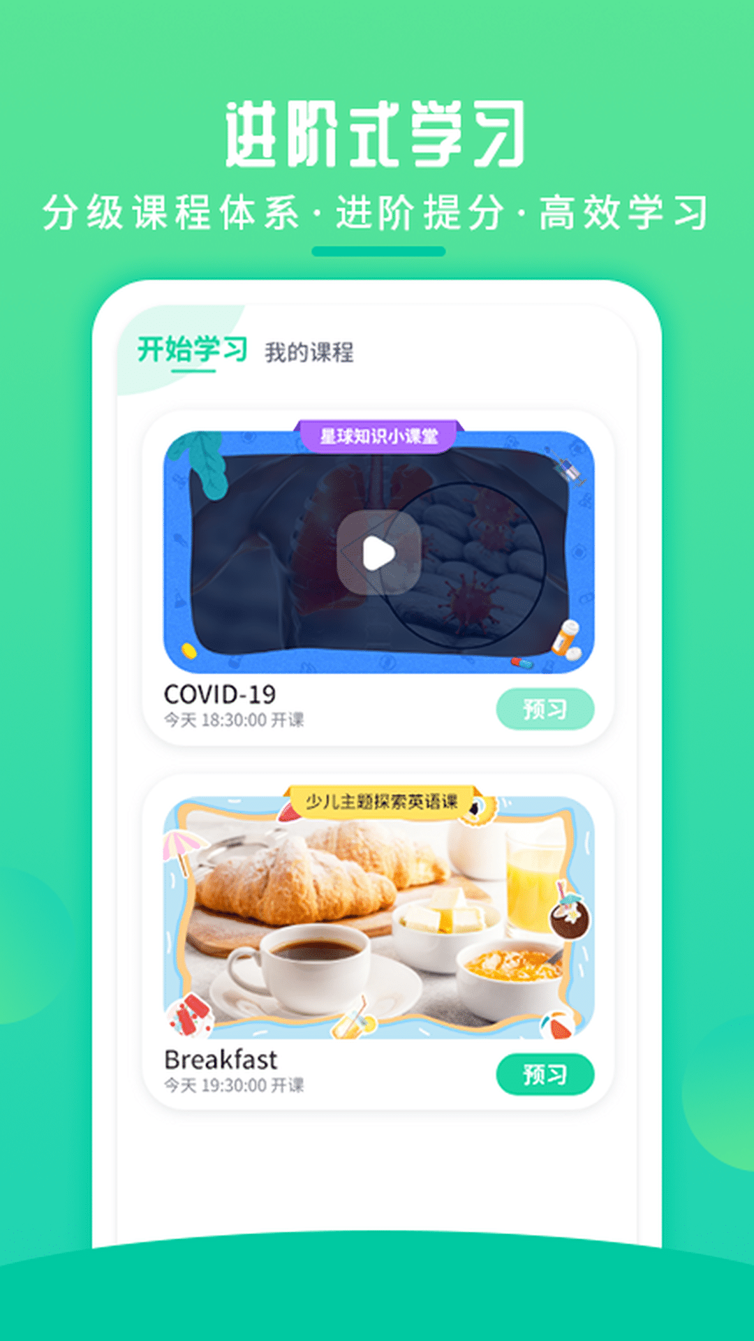 英语喵HD电脑版截图