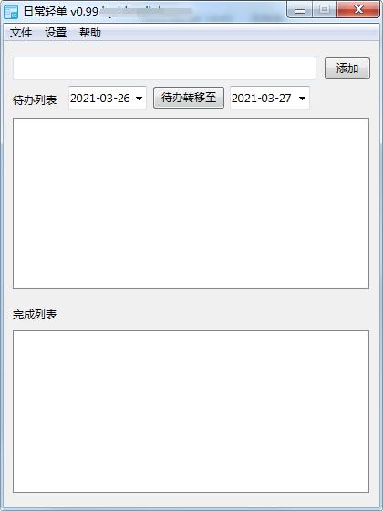 日常轻单截图