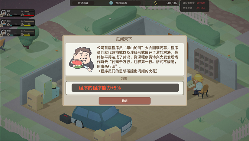 老板,游戏凉了截图