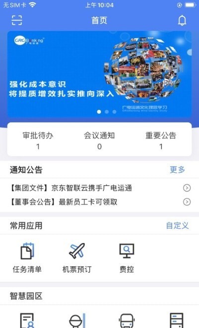 GRG协同办公截图