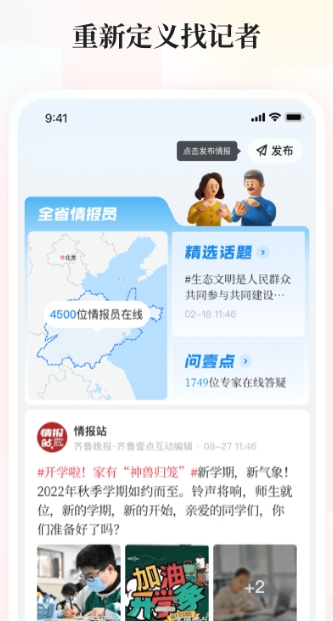 齐鲁壹点截图