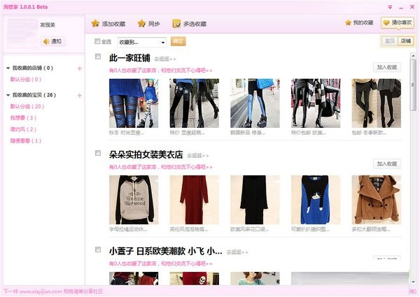 淘管家截图