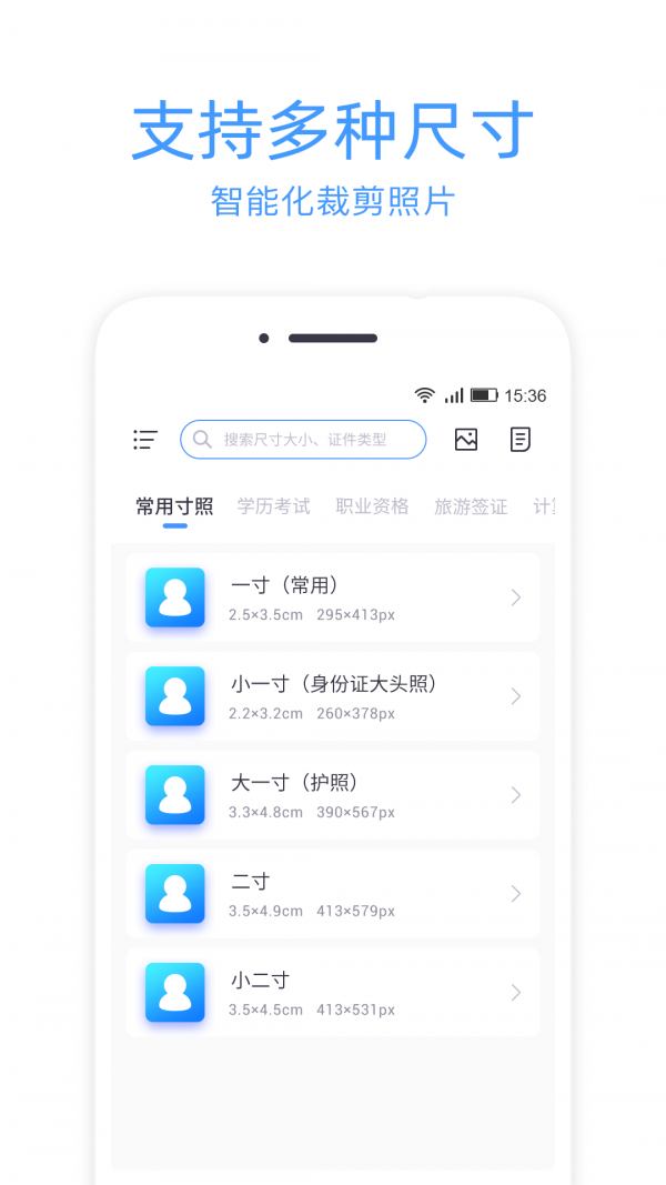 智能证件照相机截图