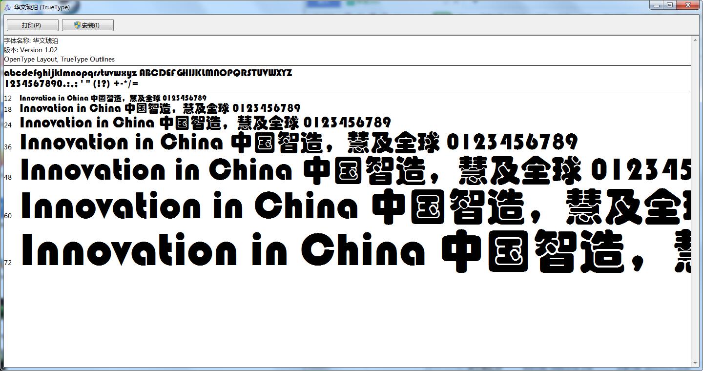 华文琥珀截图