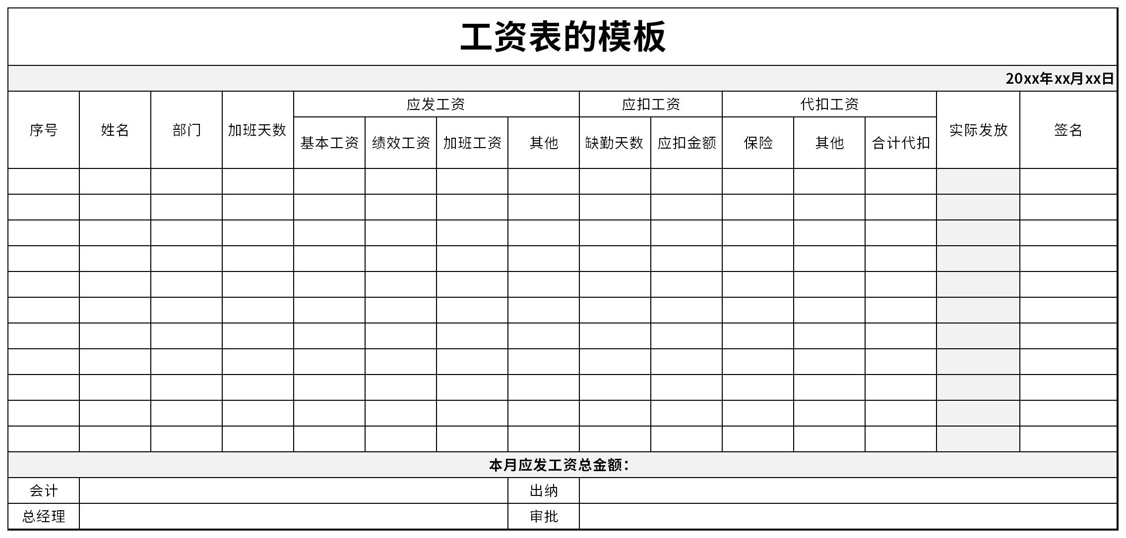 工资表的模板截图