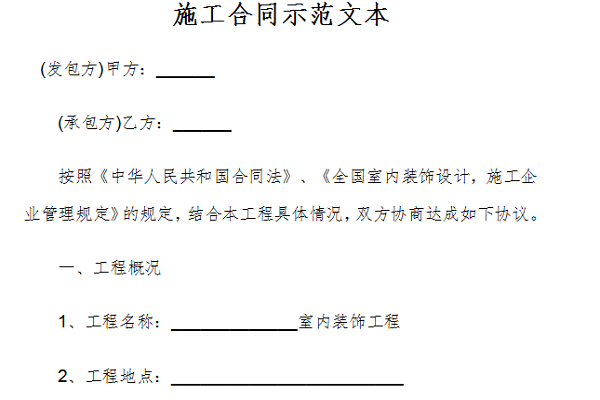 施工合同示范文本截图