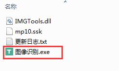 图像识别工具截图