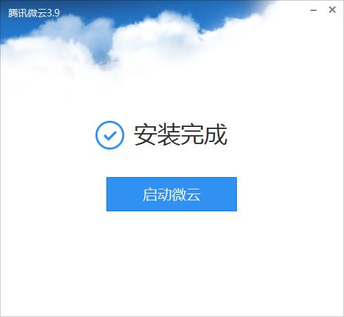 微云截图