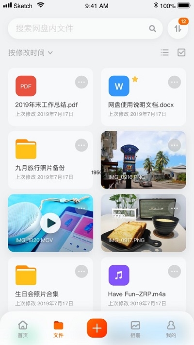 阿里云盘截图