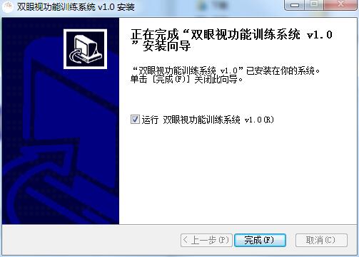 双眼视功能训练系统截图