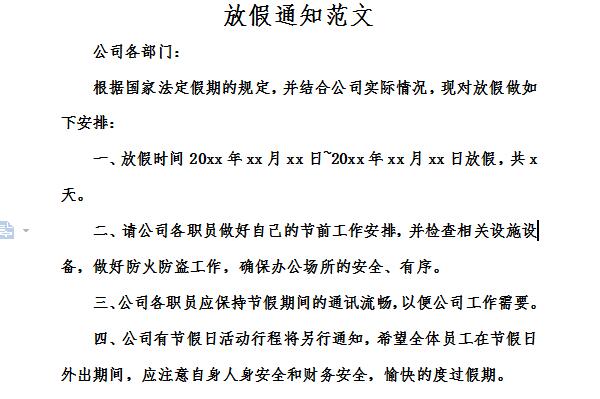 端午节放假通知范文截图