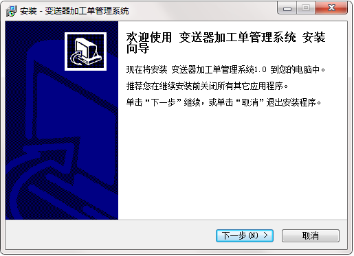 变送器加工单管理系统截图