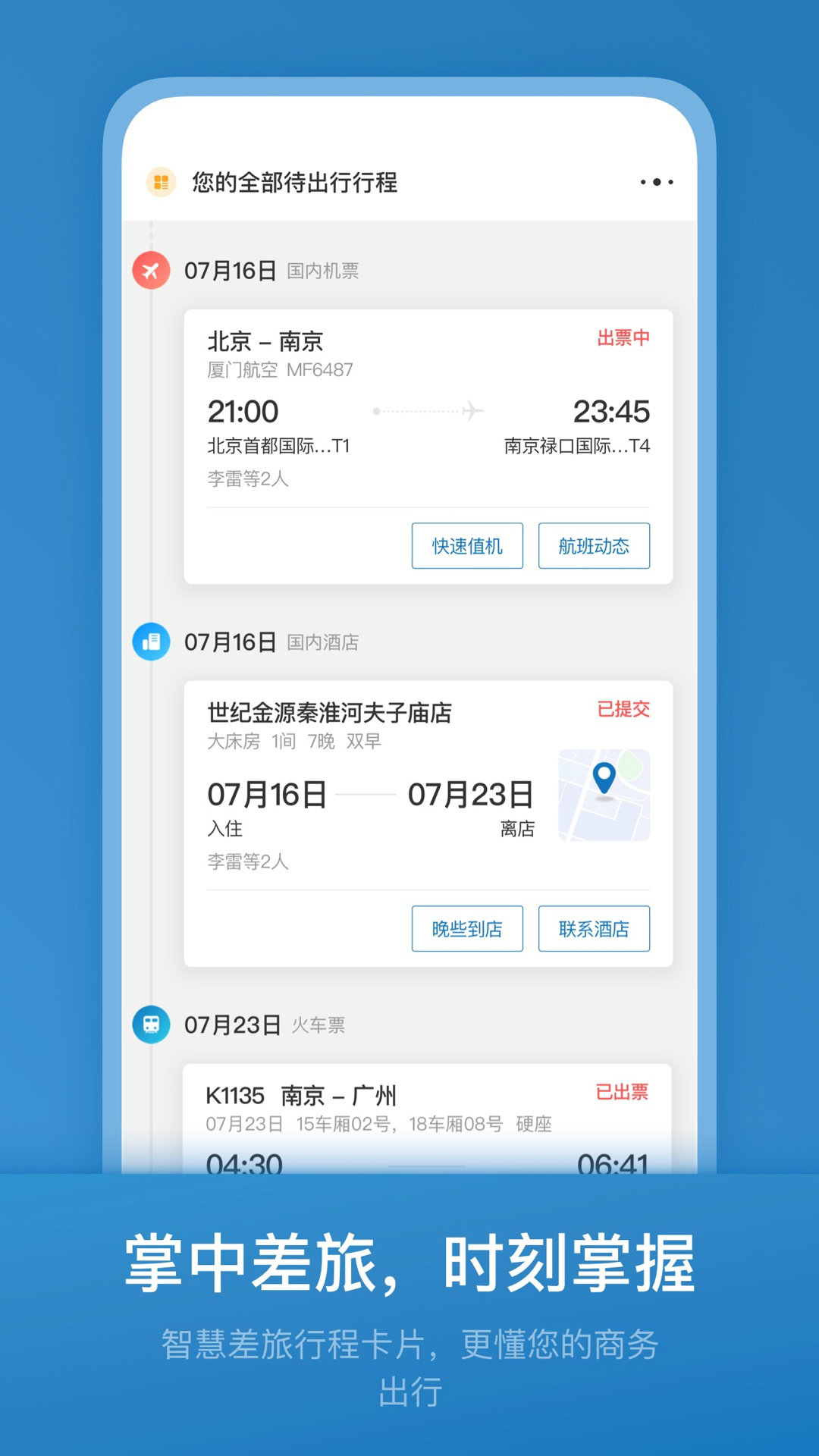 石油商旅 石油商旅截图