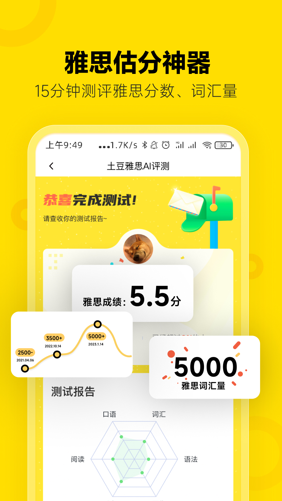 土豆雅思 土豆雅思截图