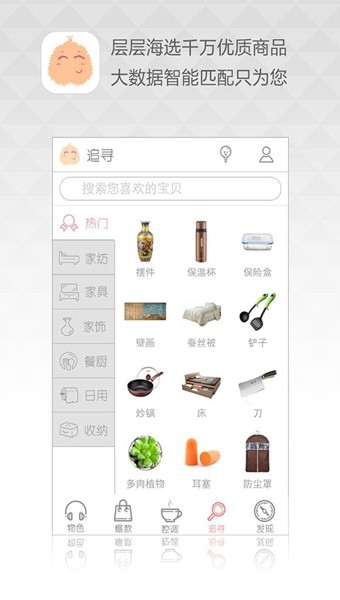 榴莲家居截图