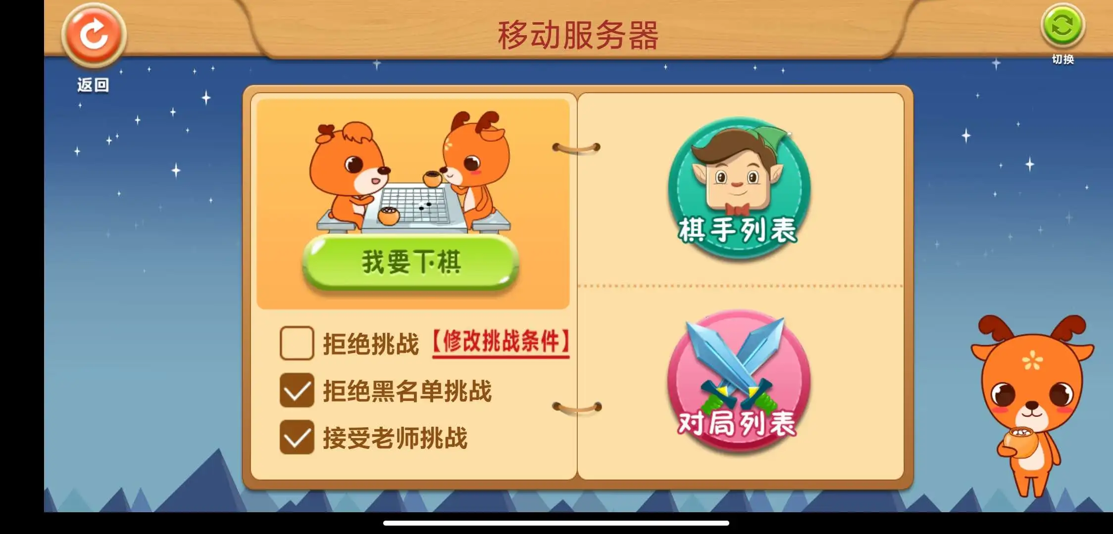 新博少儿对弈平台截图