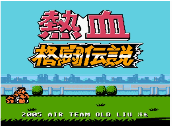 FC热血格斗截图