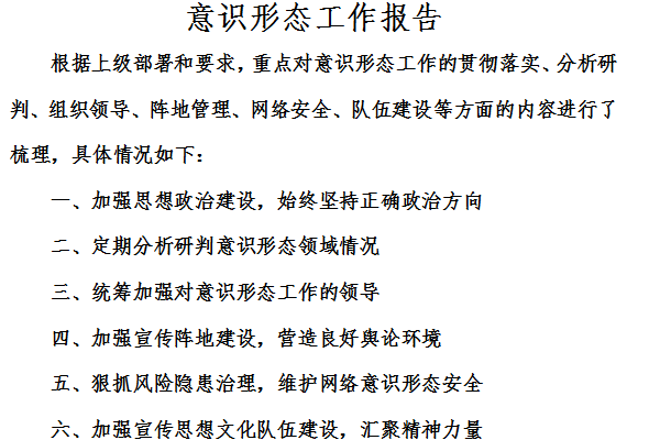 意识形态工作报告截图