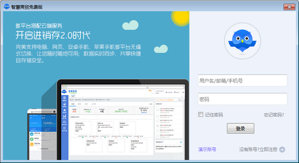 智慧商贸截图