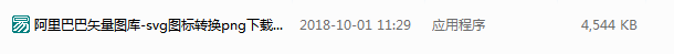 阿里巴巴矢量图标库截图