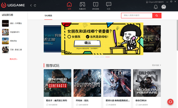 UGGame截图