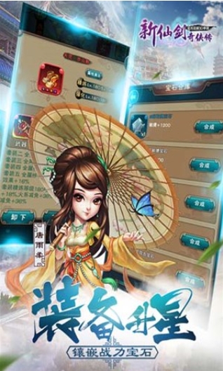 新仙剑奇侠传截图